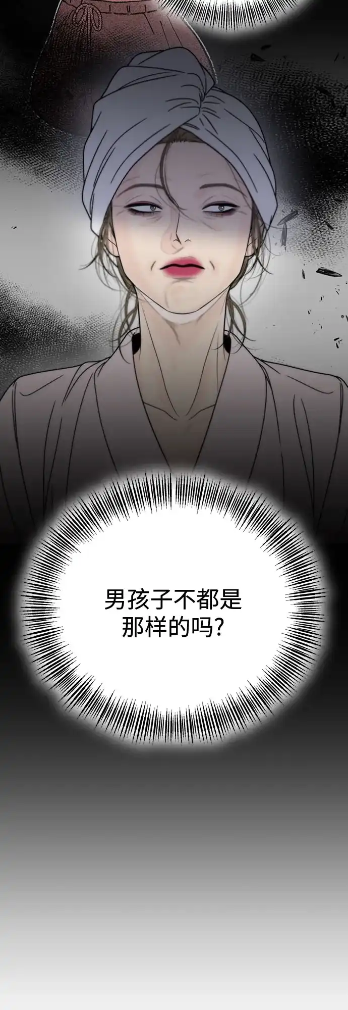 《请不要越界》第13话 第41页