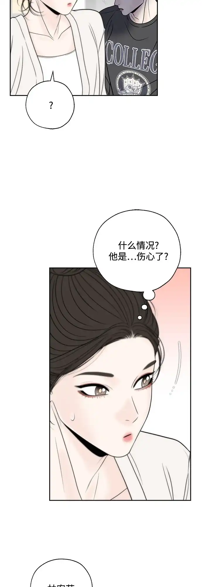 《请不要越界》第14话 第21页
