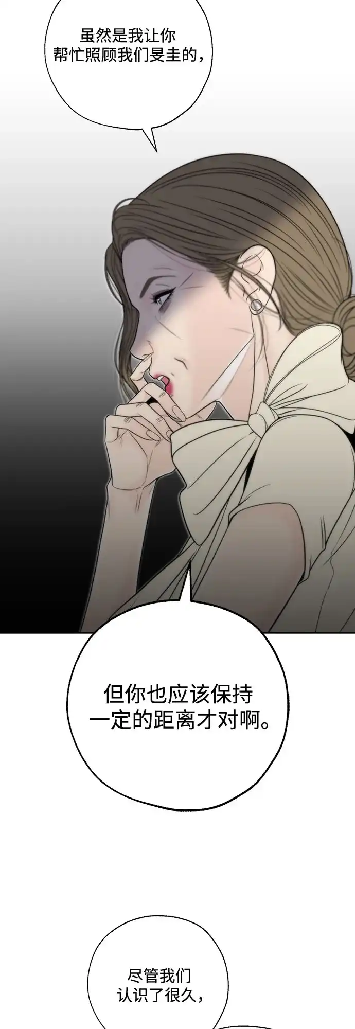 《请不要越界》第14话 第34页