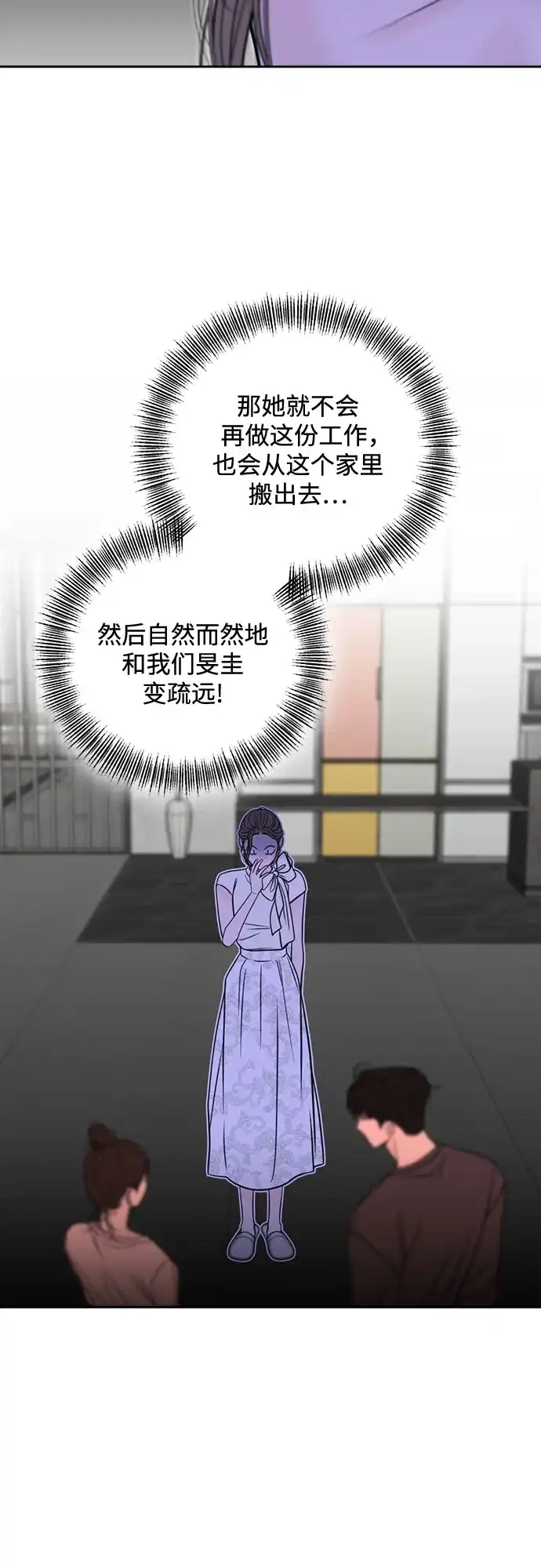 《请不要越界》第14话 第43页