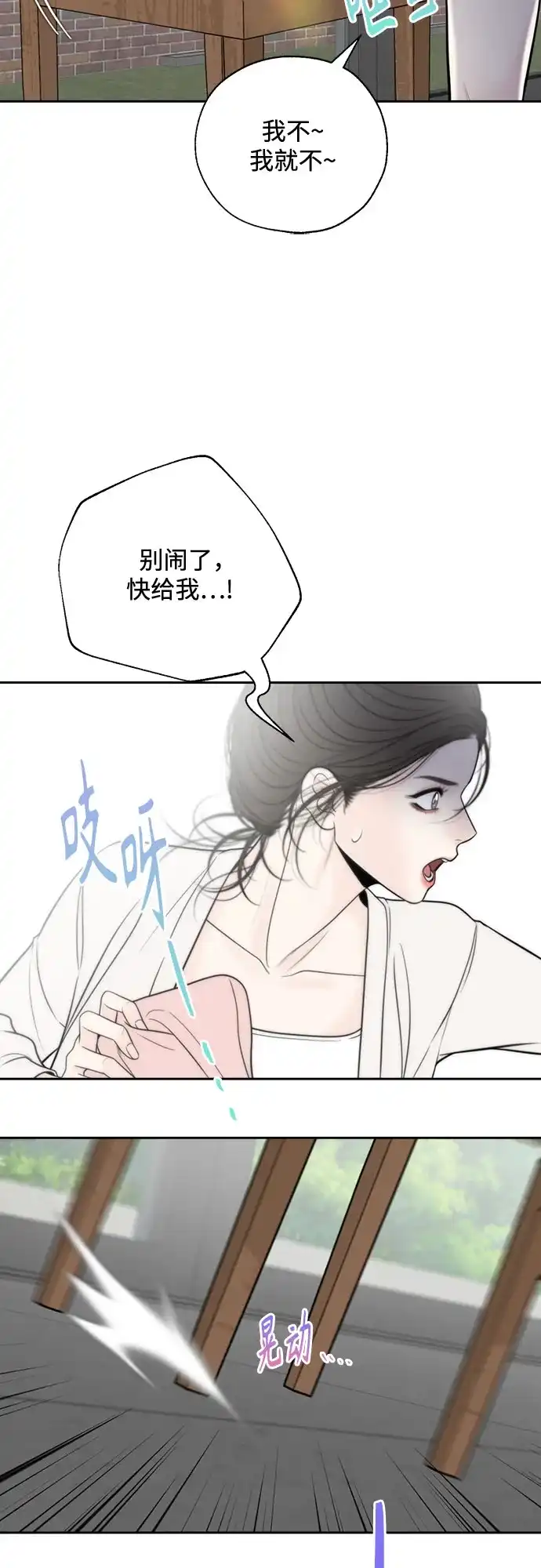 《请不要越界》第14话 第27页