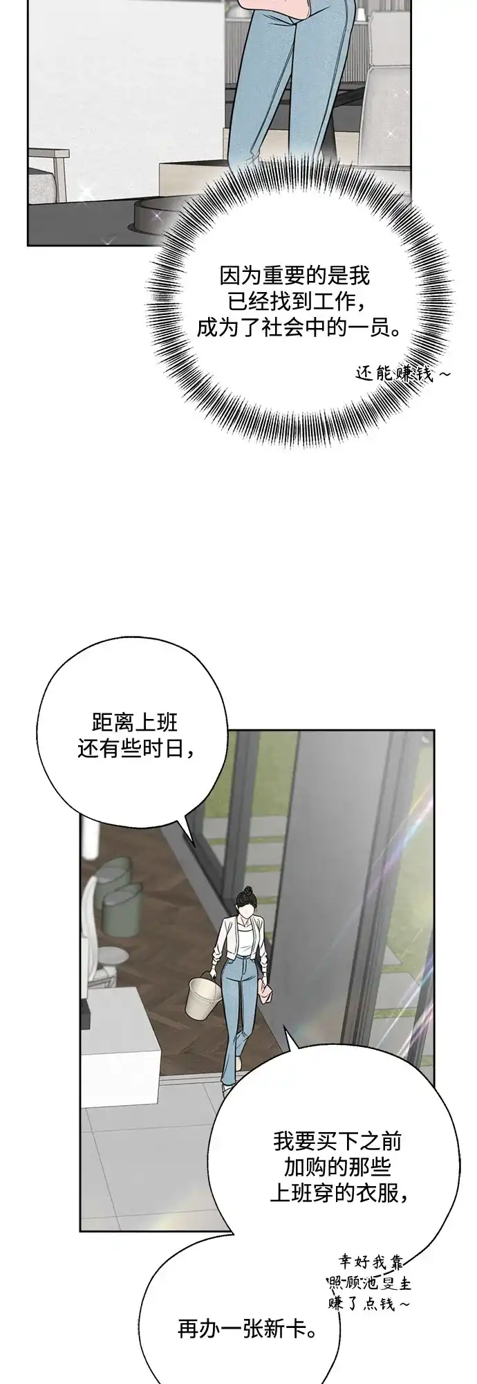 《请不要越界》第14话 第10页