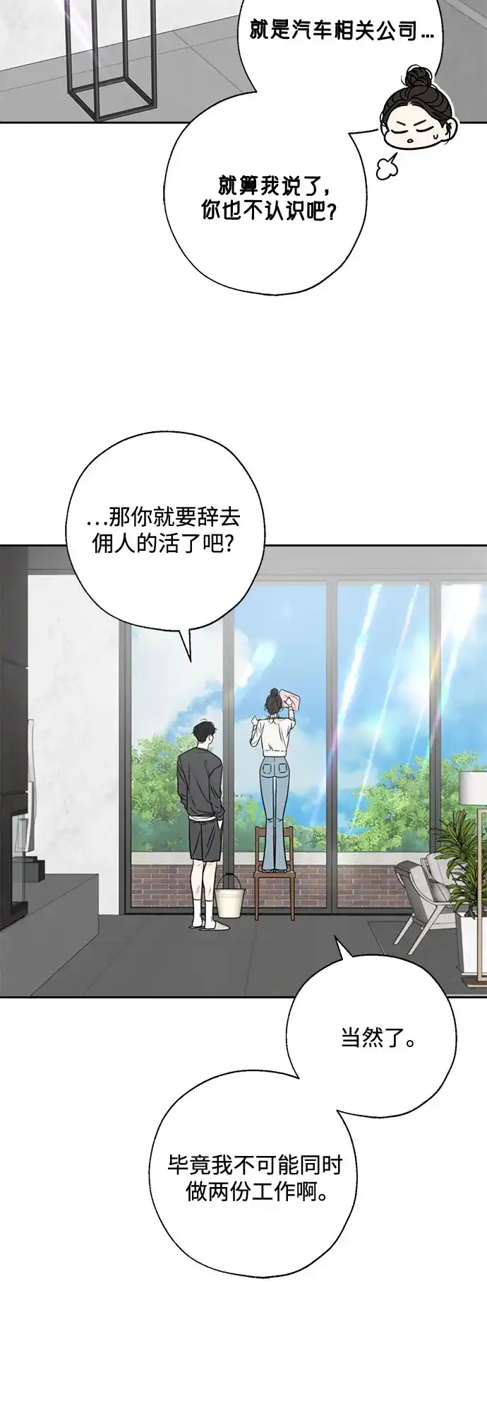 《请不要越界》第14话 第19页
