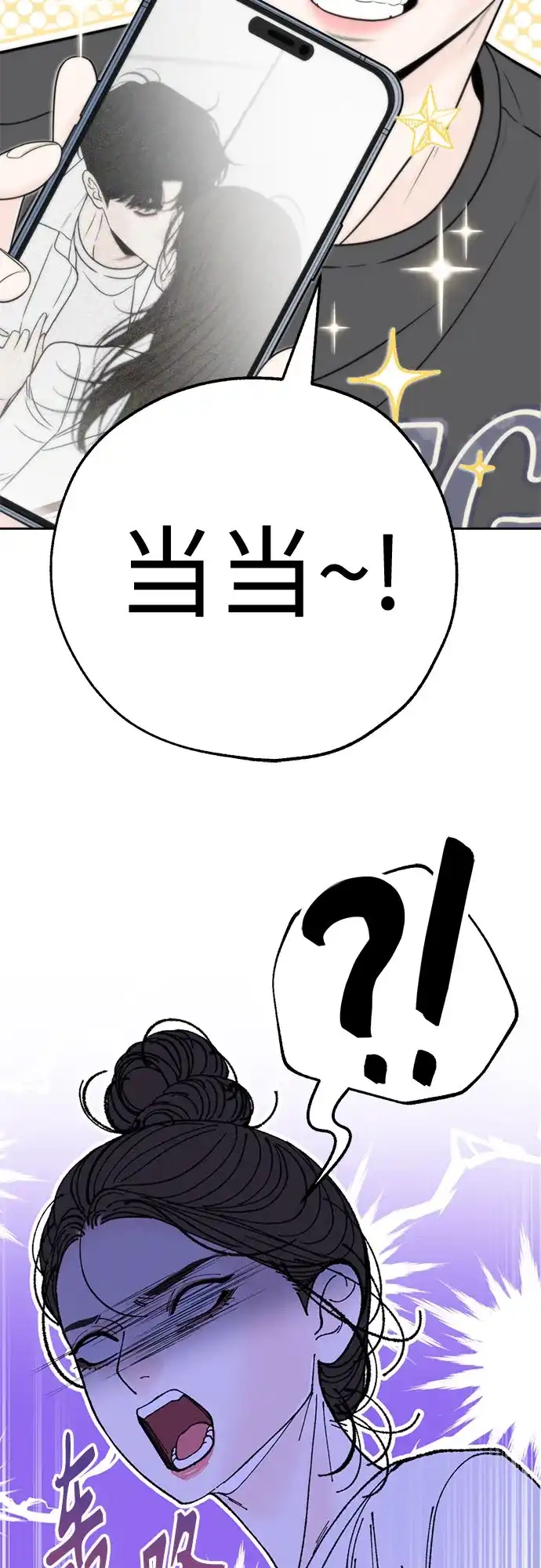 《请不要越界》第14话 第23页