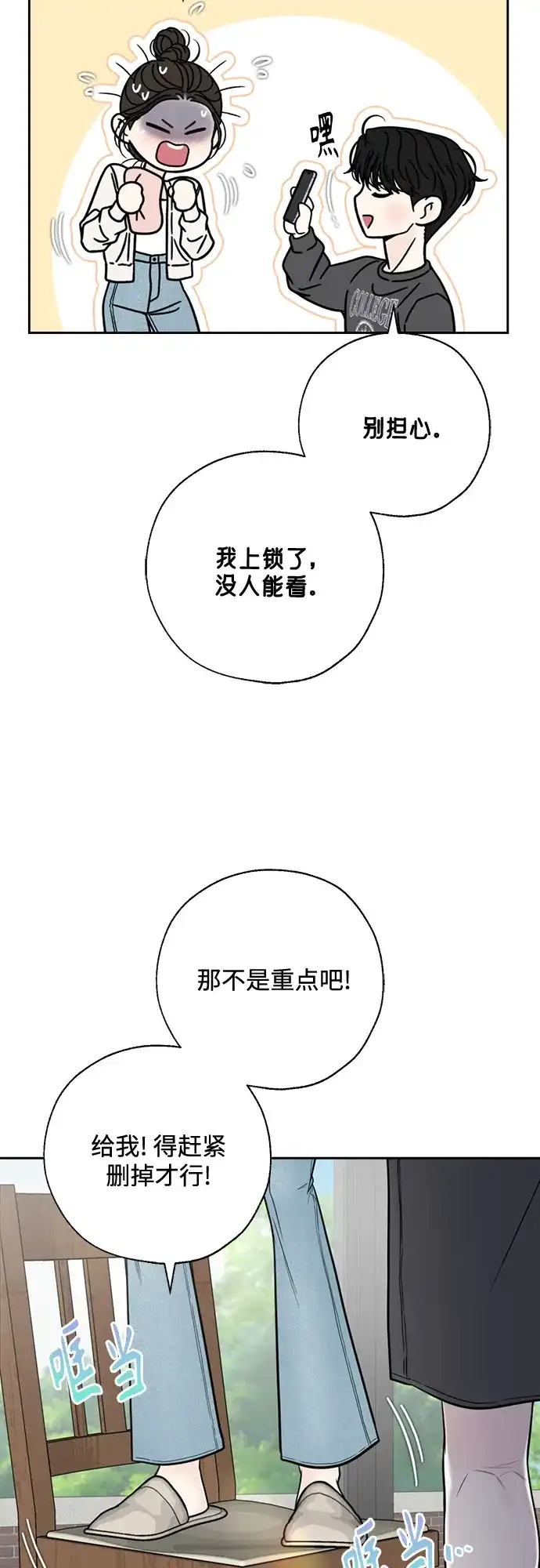 《请不要越界》第14话 第26页