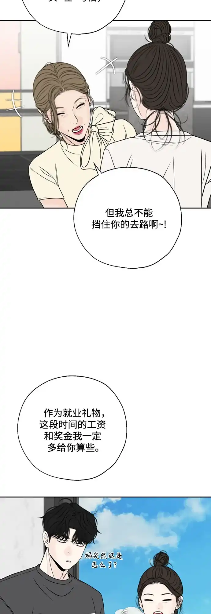 《请不要越界》第14话 第45页