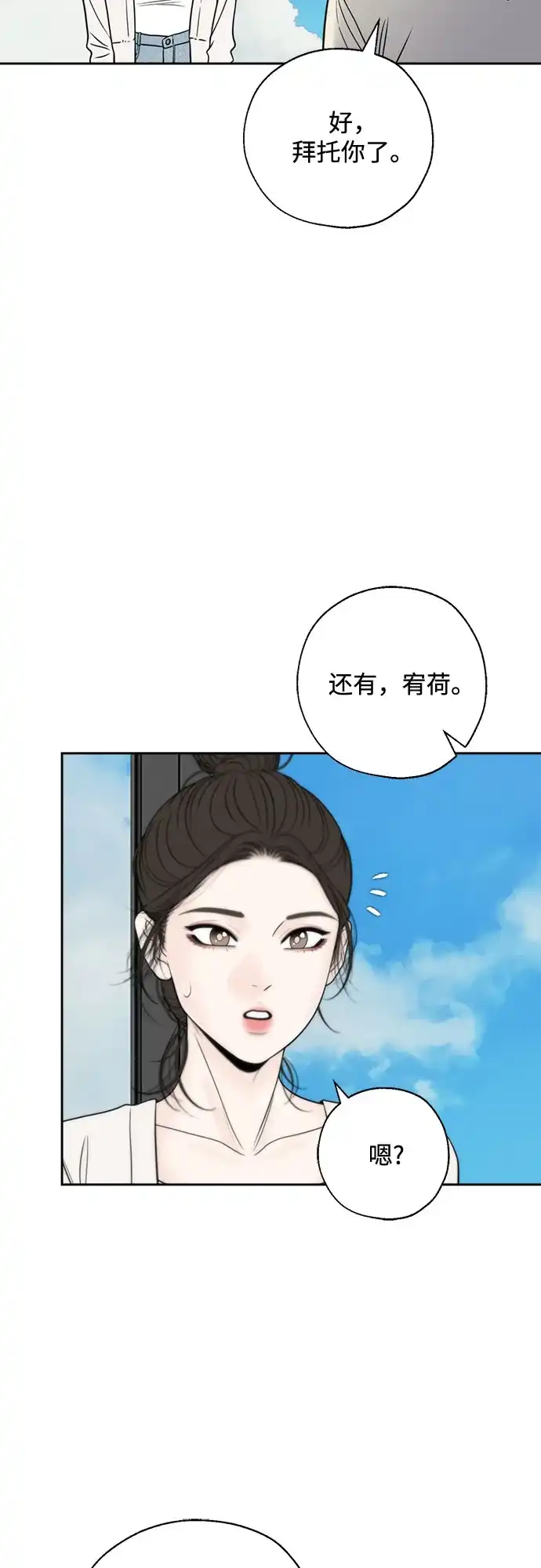 《请不要越界》第14话 第33页