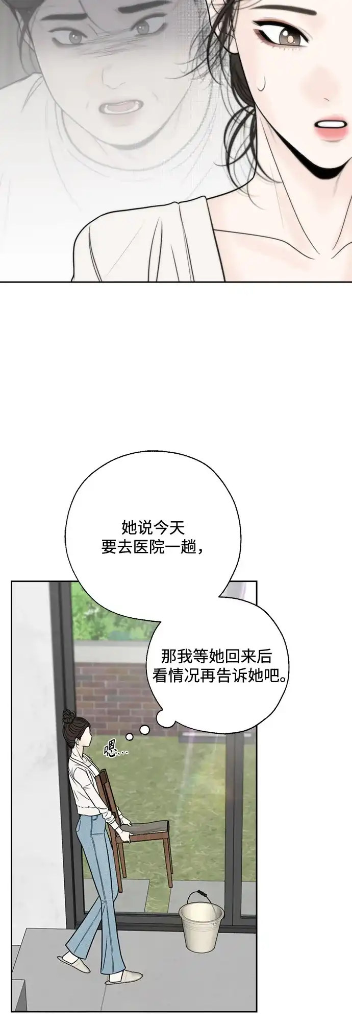 《请不要越界》第14话 第12页