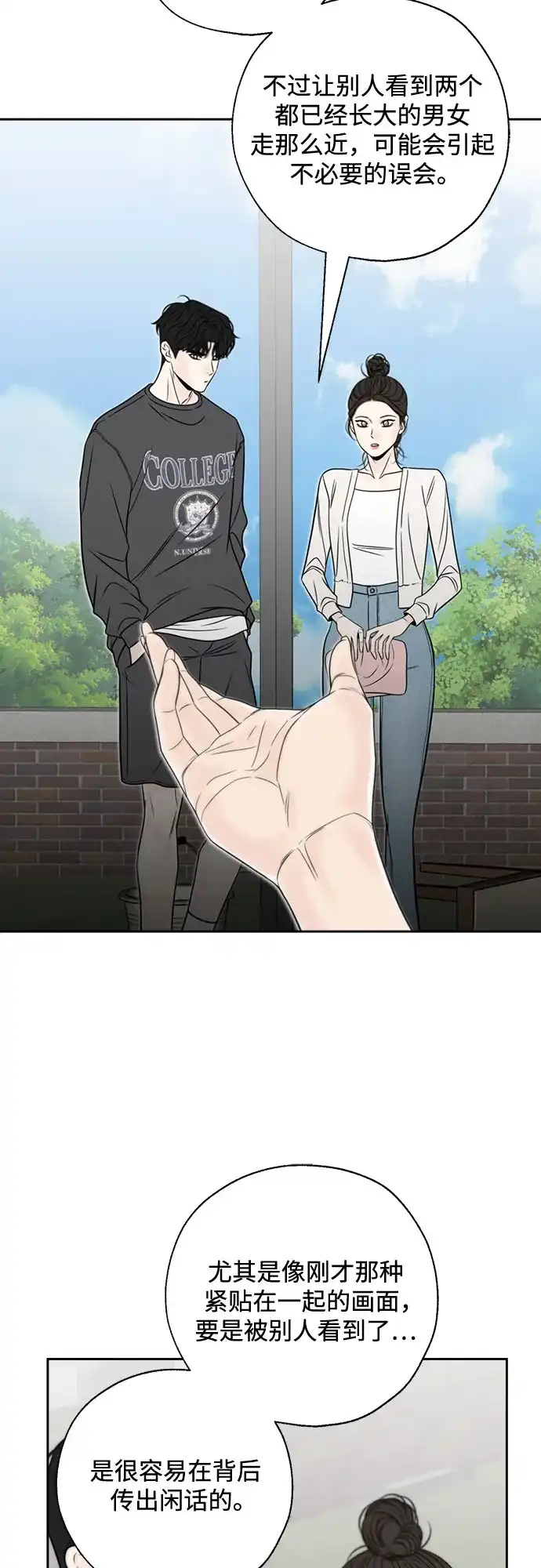 《请不要越界》第14话 第35页