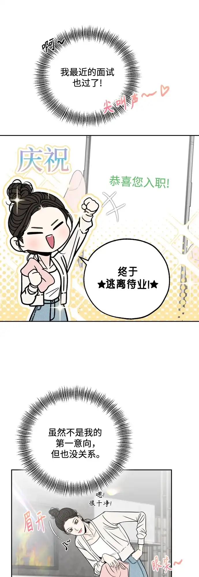 《请不要越界》第14话 第9页