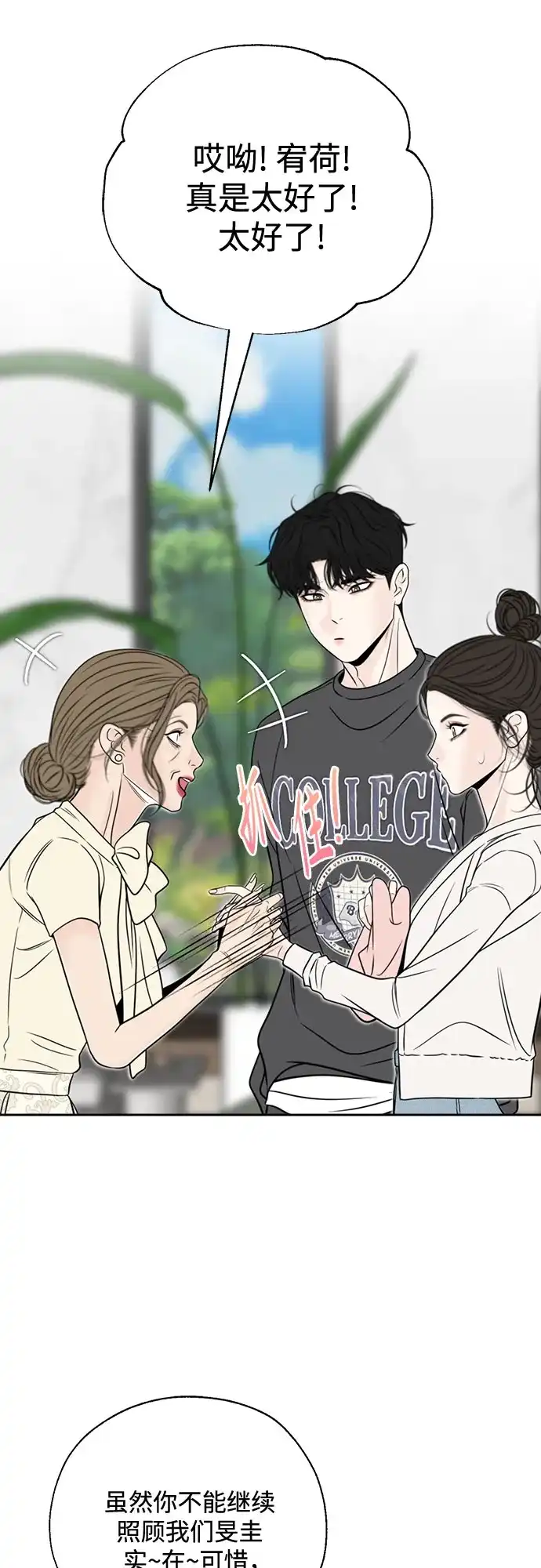 《请不要越界》第14话 第44页