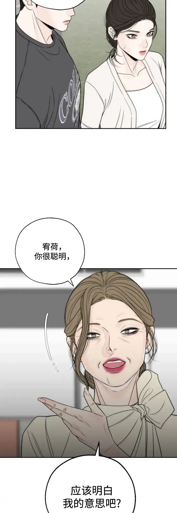 《请不要越界》第14话 第36页