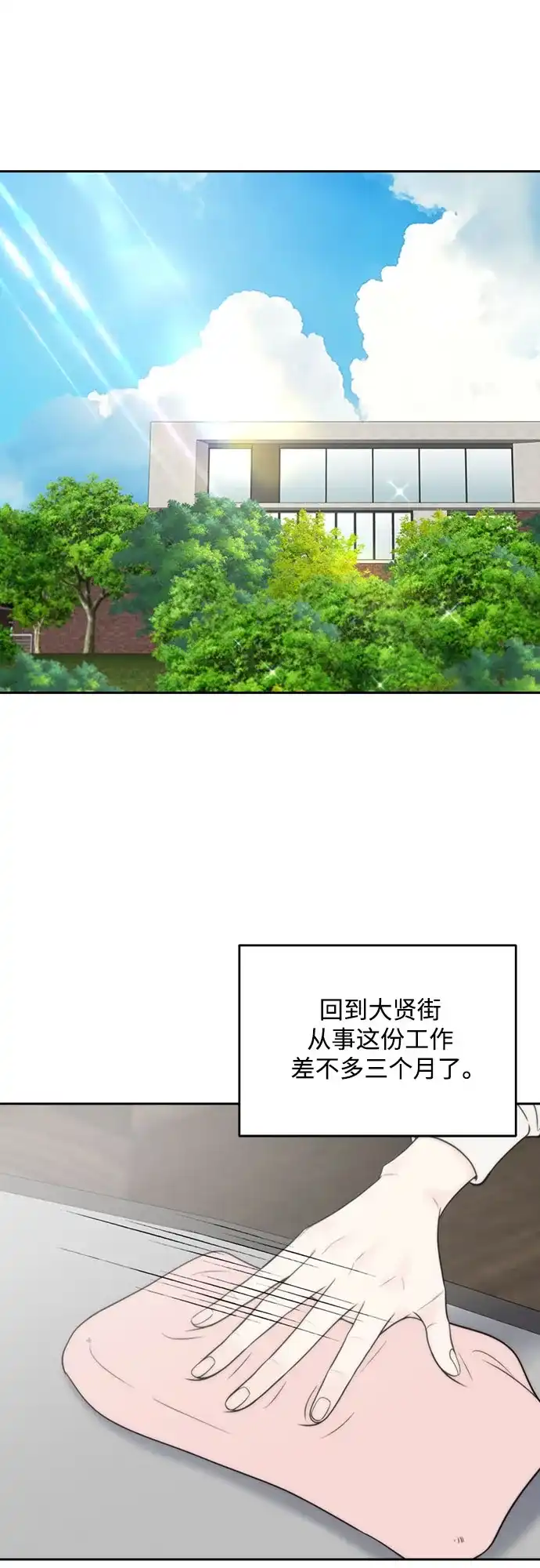 《请不要越界》第14话 第3页