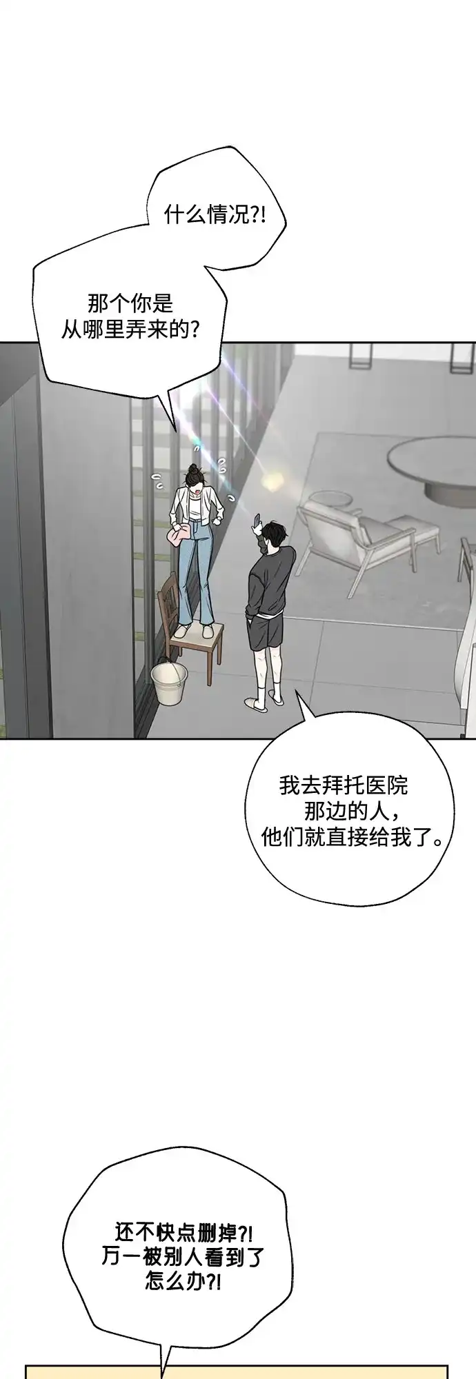 《请不要越界》第14话 第25页