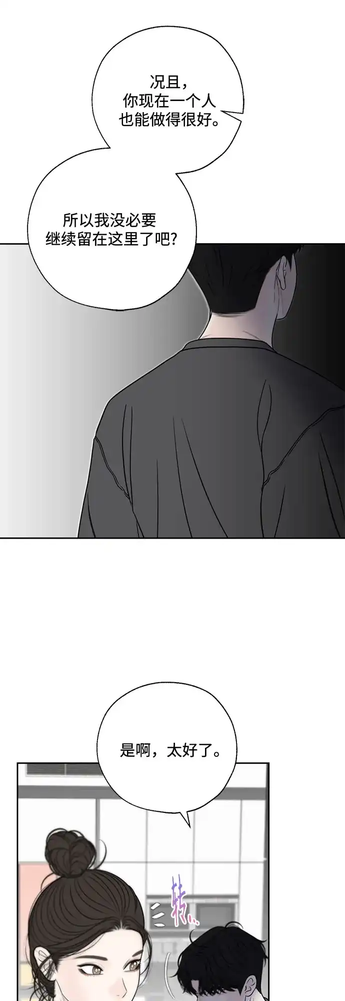 《请不要越界》第14话 第20页