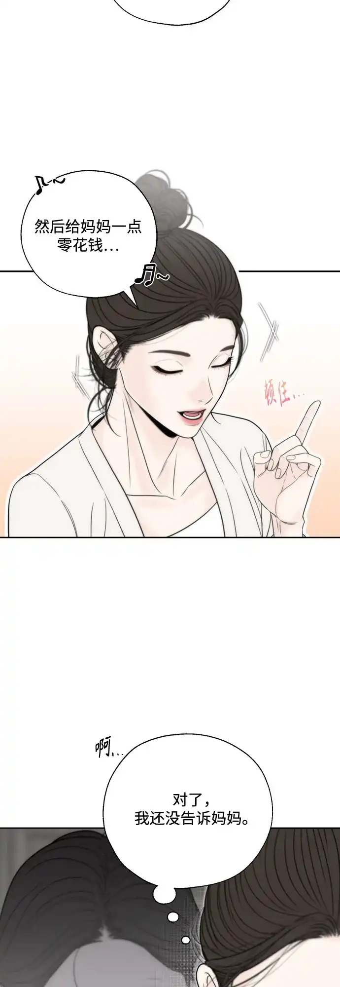 《请不要越界》第14话 第11页