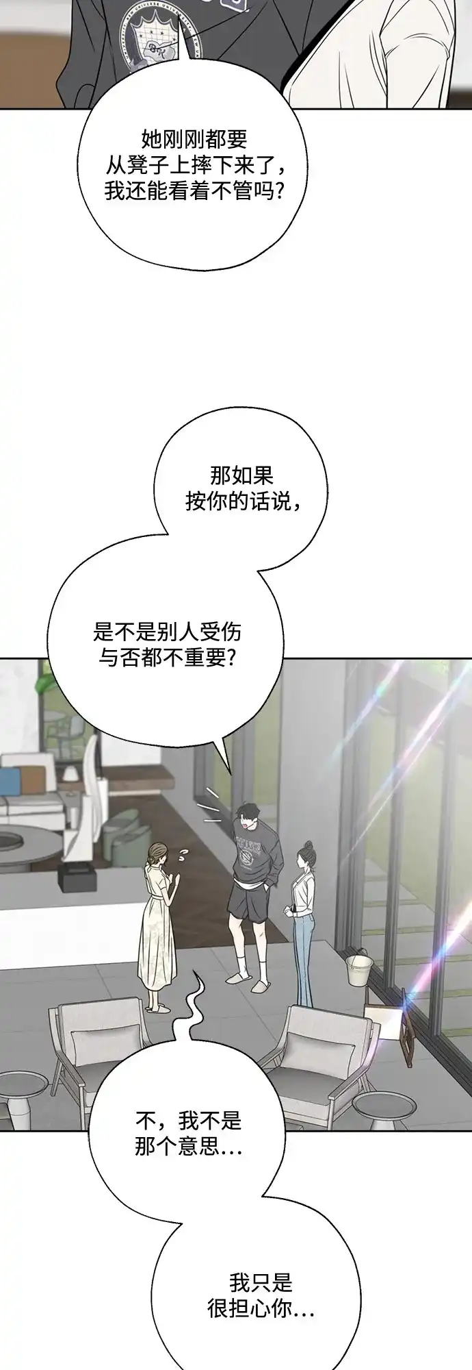 《请不要越界》第14话 第38页