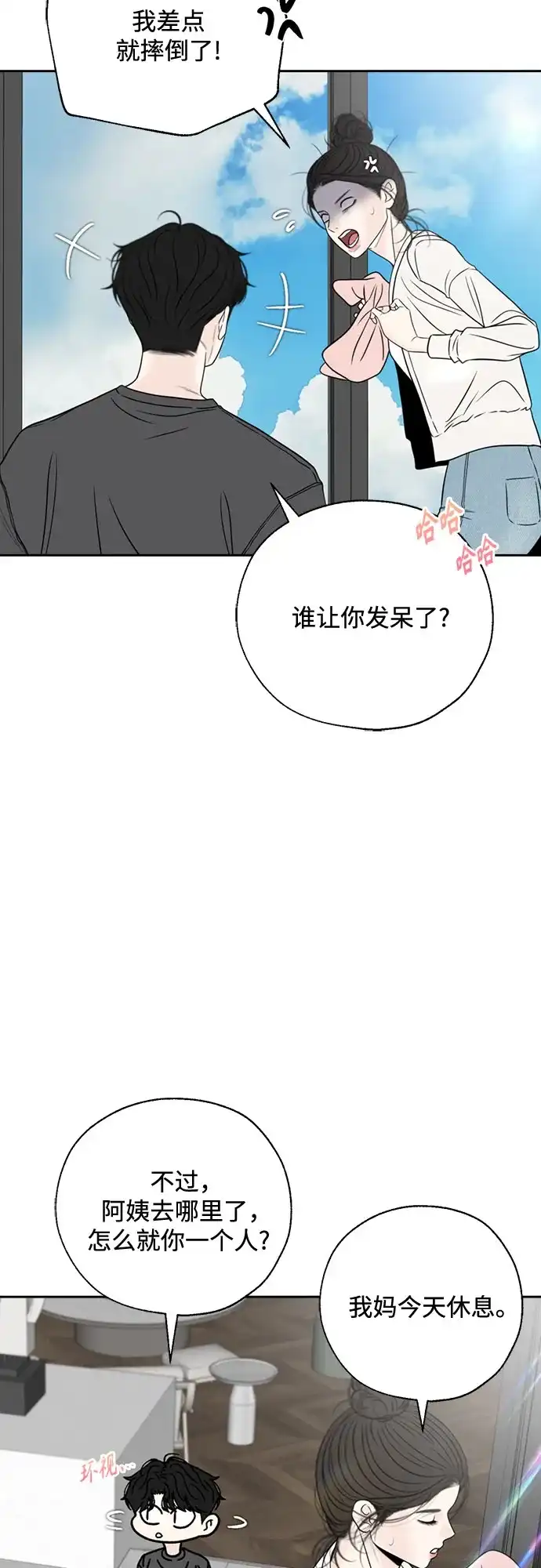 《请不要越界》第14话 第15页