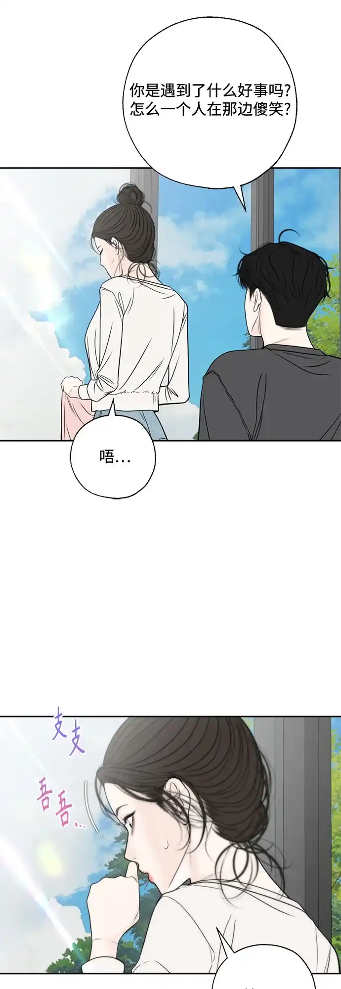 《请不要越界》第14话 第17页