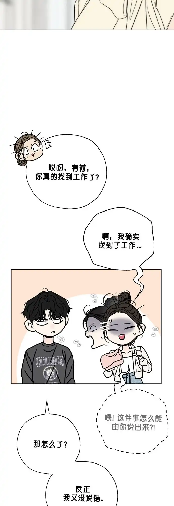 《请不要越界》第14话 第41页