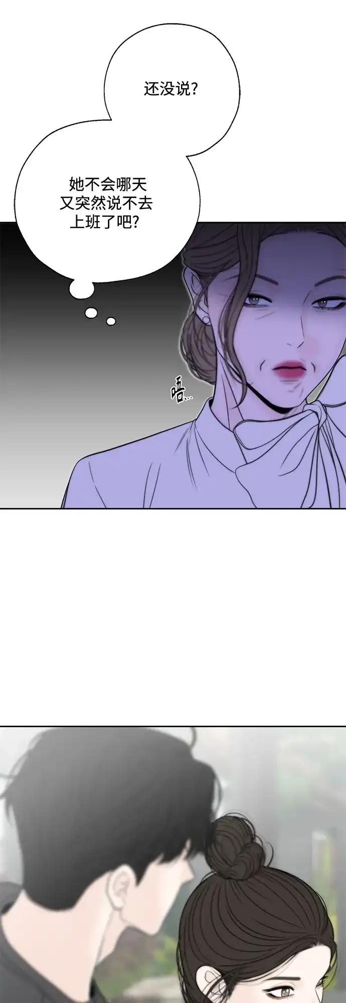 《请不要越界》第14话 第48页