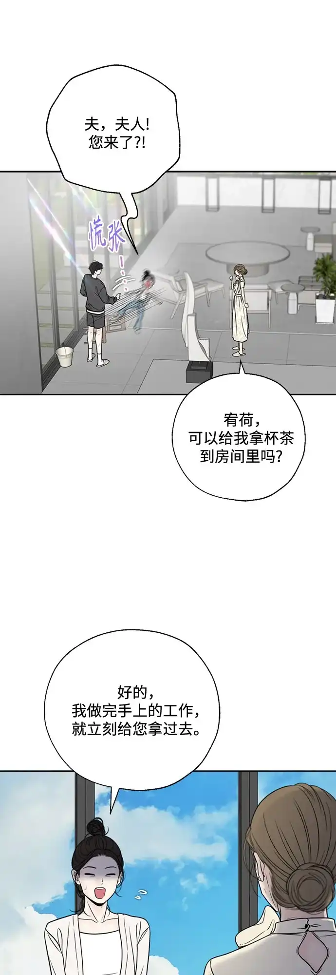 《请不要越界》第14话 第32页