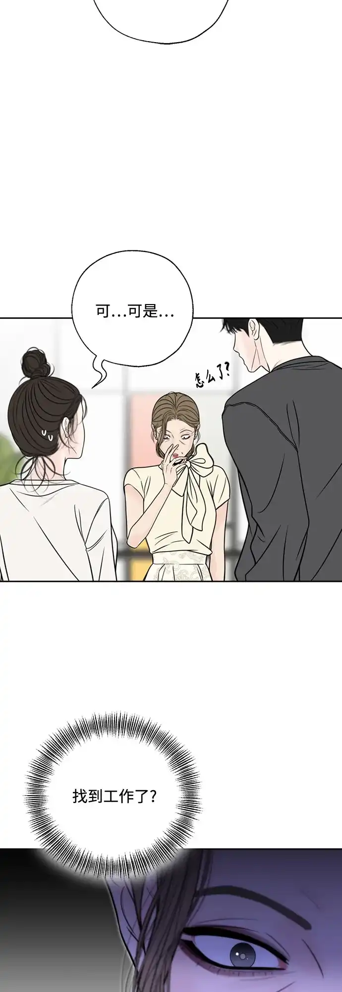 《请不要越界》第14话 第42页