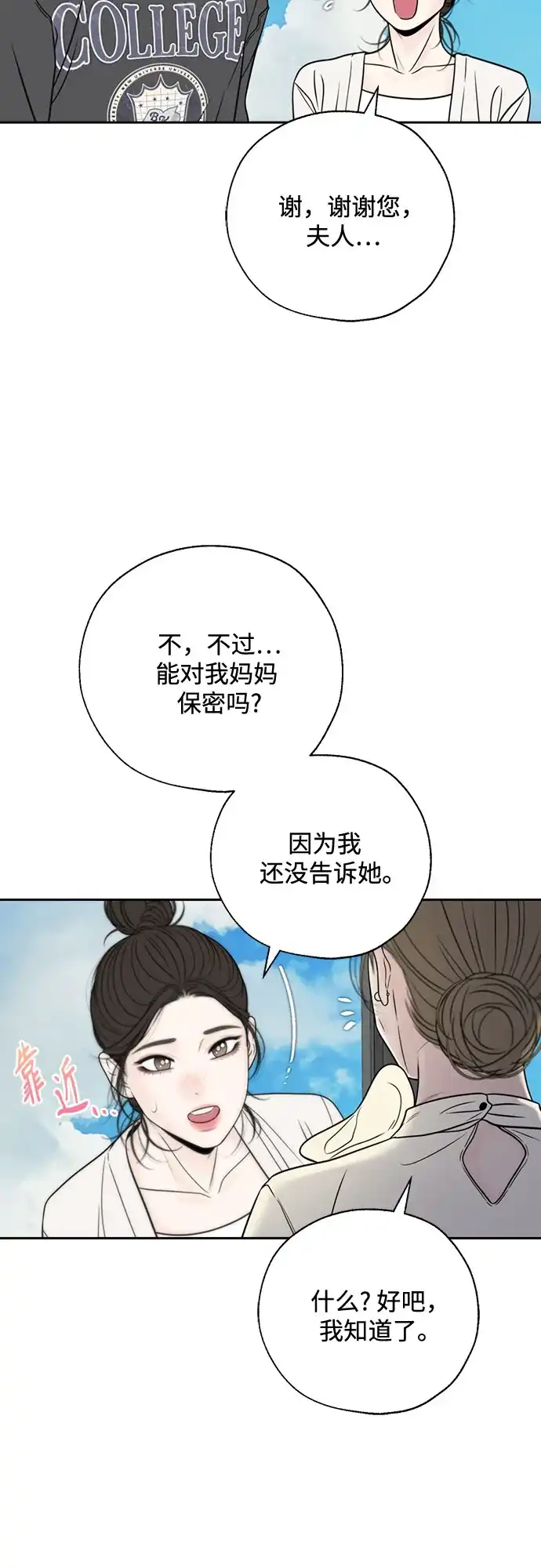 《请不要越界》第14话 第46页