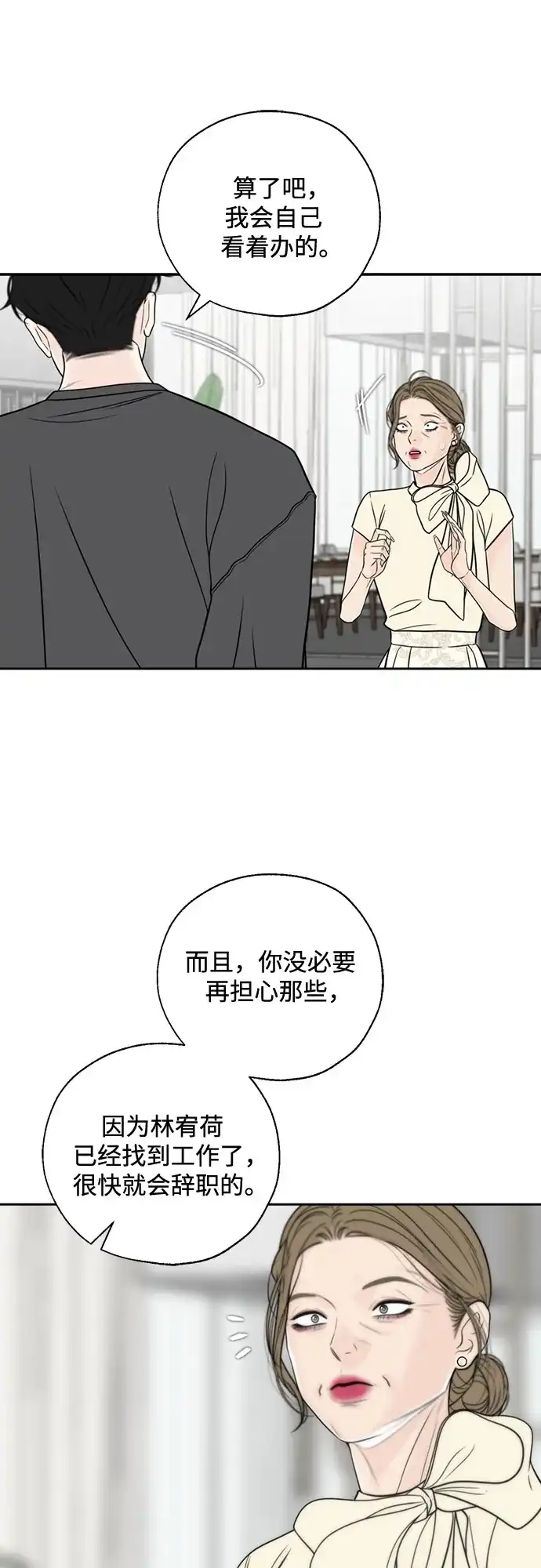《请不要越界》第14话 第40页