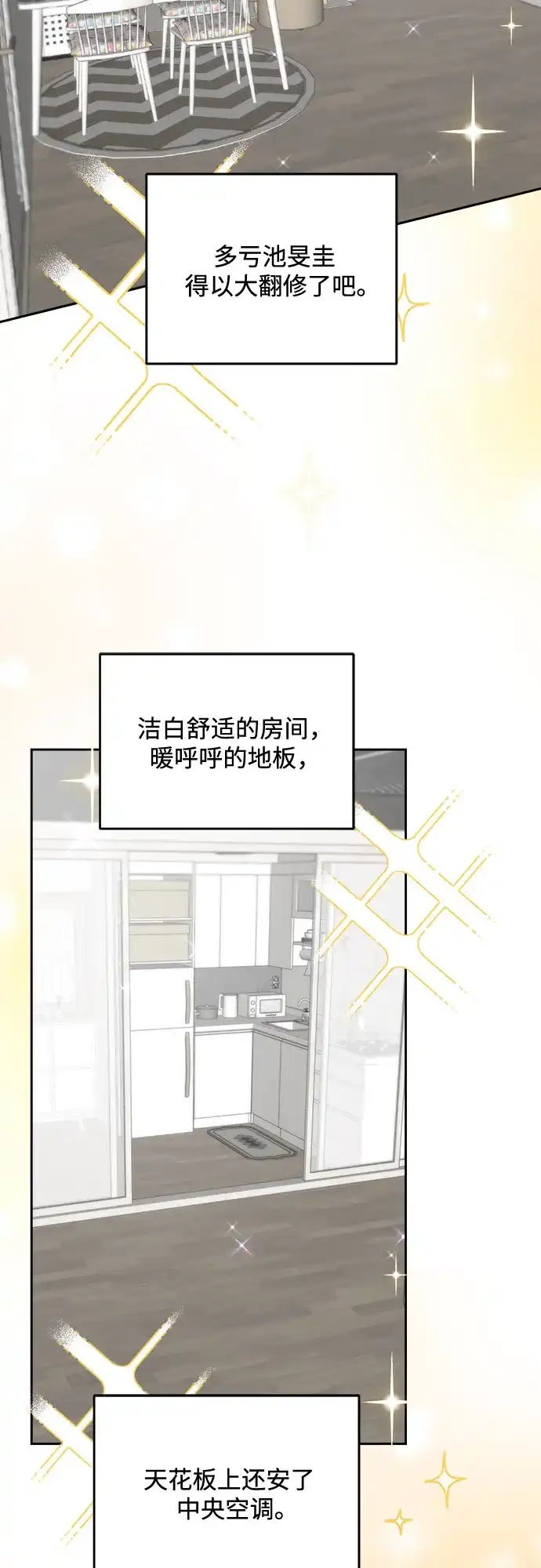 《请不要越界》第14话 第6页