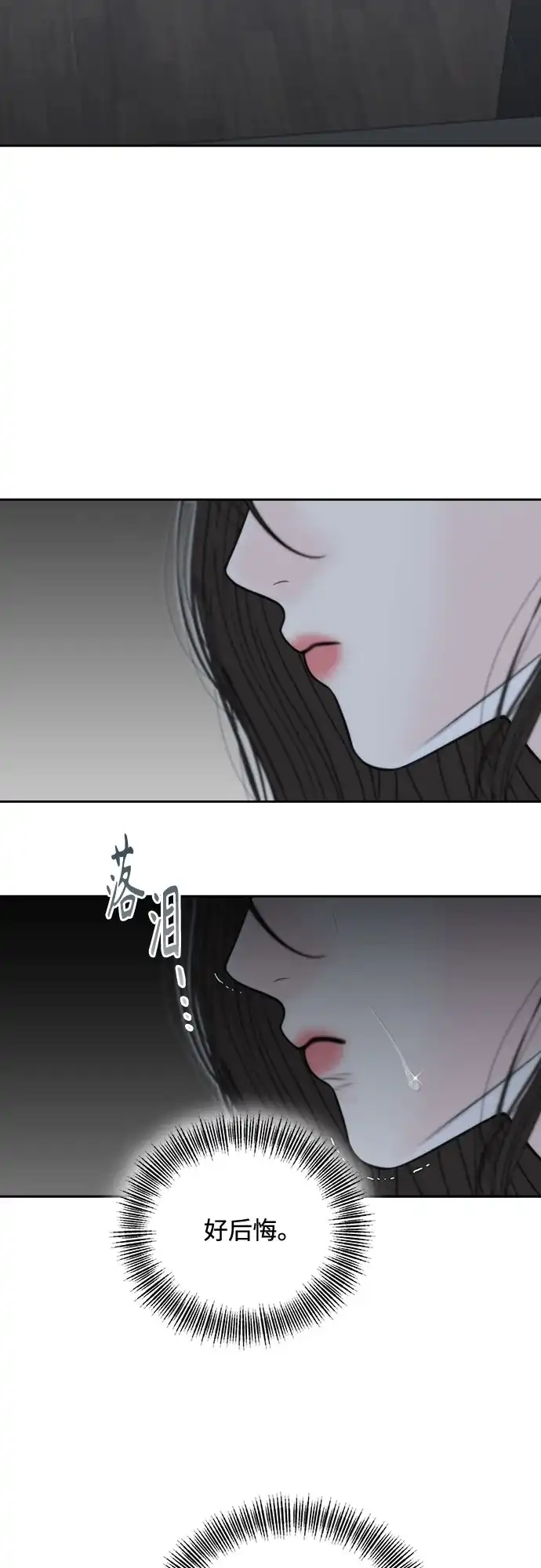 《请不要越界》第15话 第44页