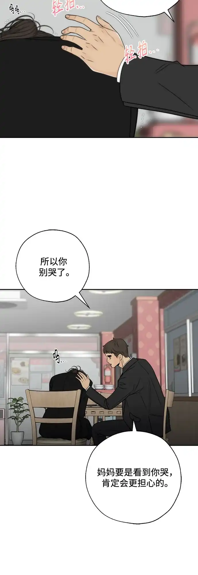 《请不要越界》第15话 第37页