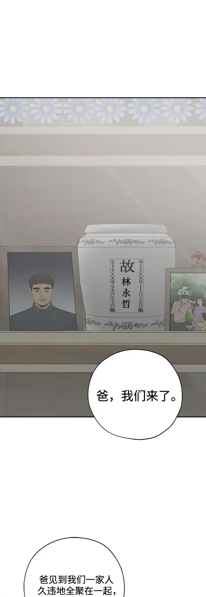 《请不要越界》第15话 第3页