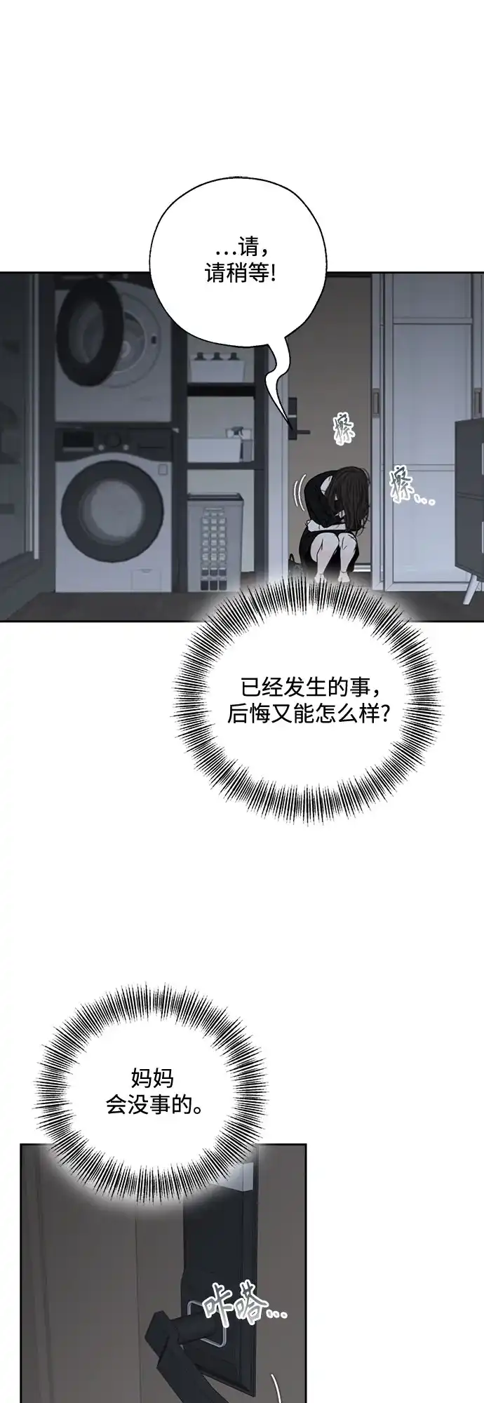 《请不要越界》第15话 第48页