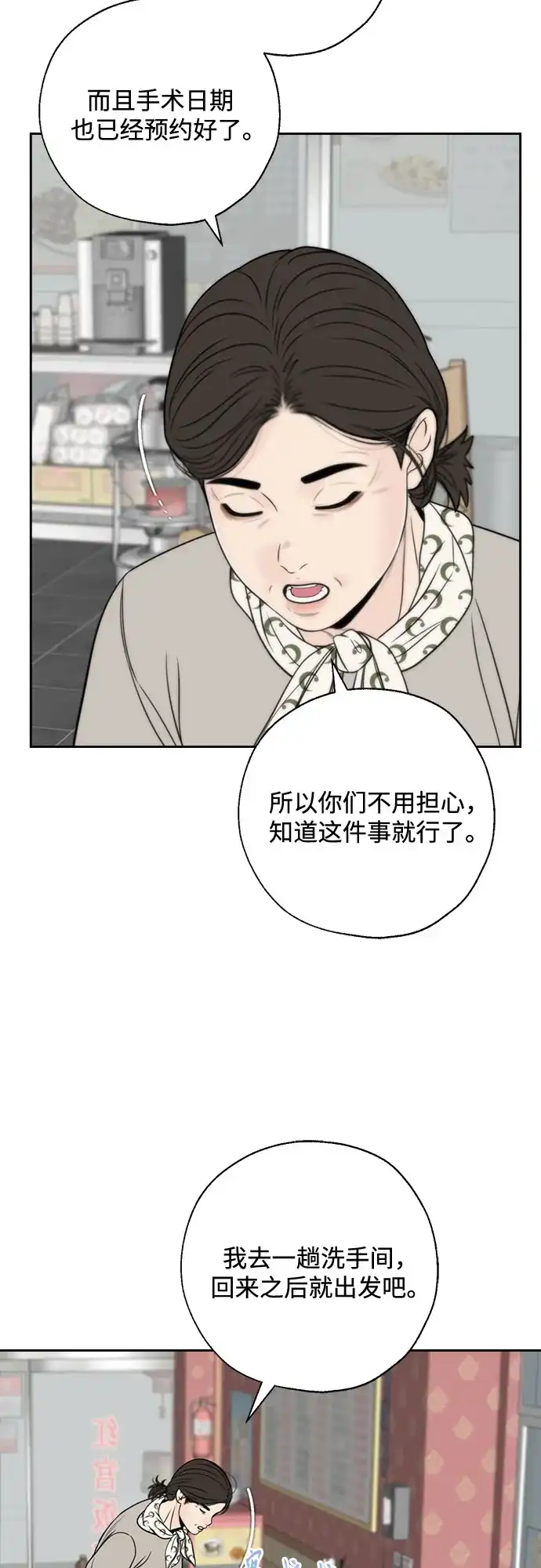 《请不要越界》第15话 第27页