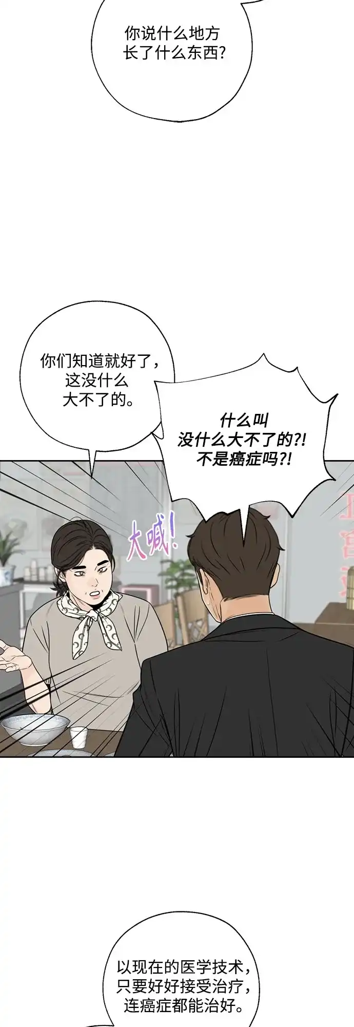 《请不要越界》第15话 第26页