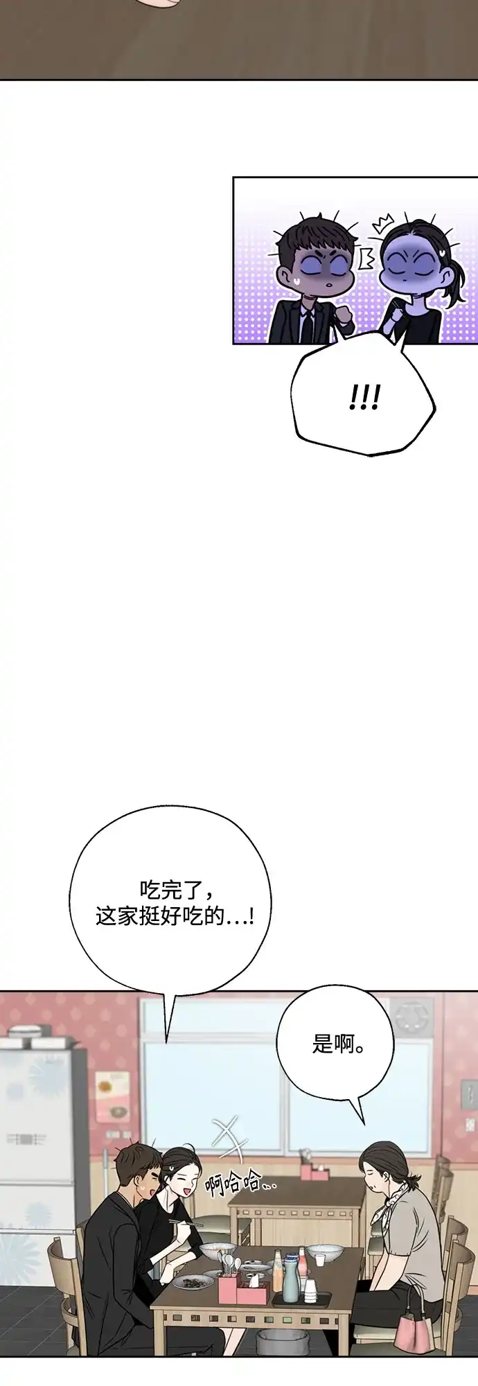 《请不要越界》第15话 第21页