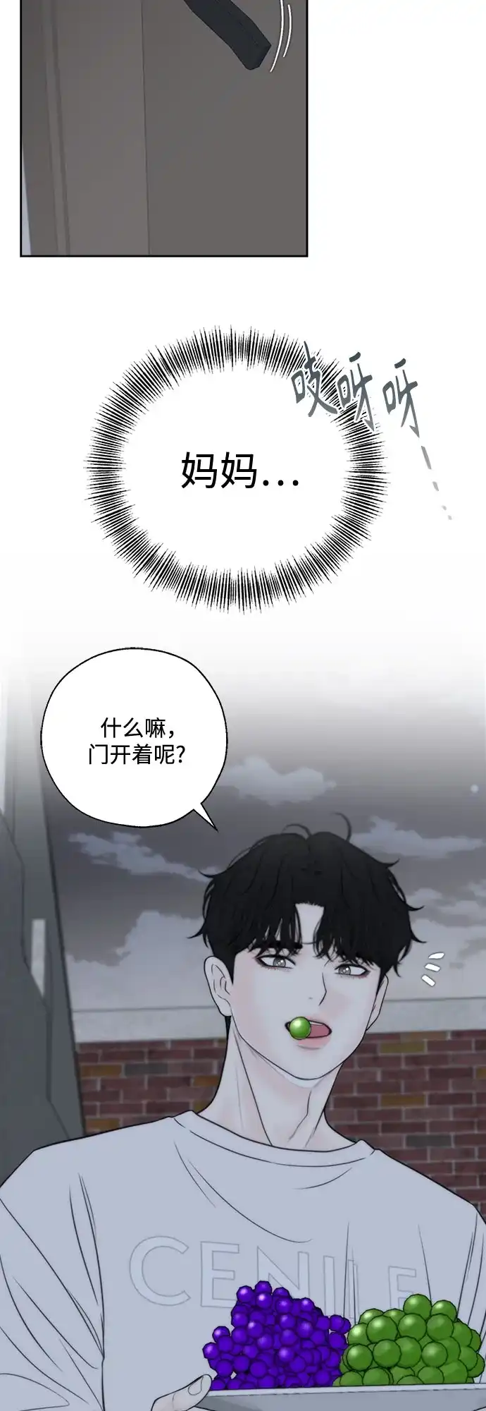 《请不要越界》第15话 第49页