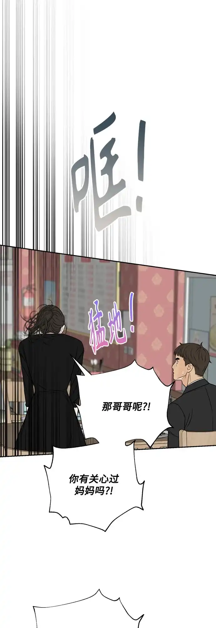 《请不要越界》第15话 第32页