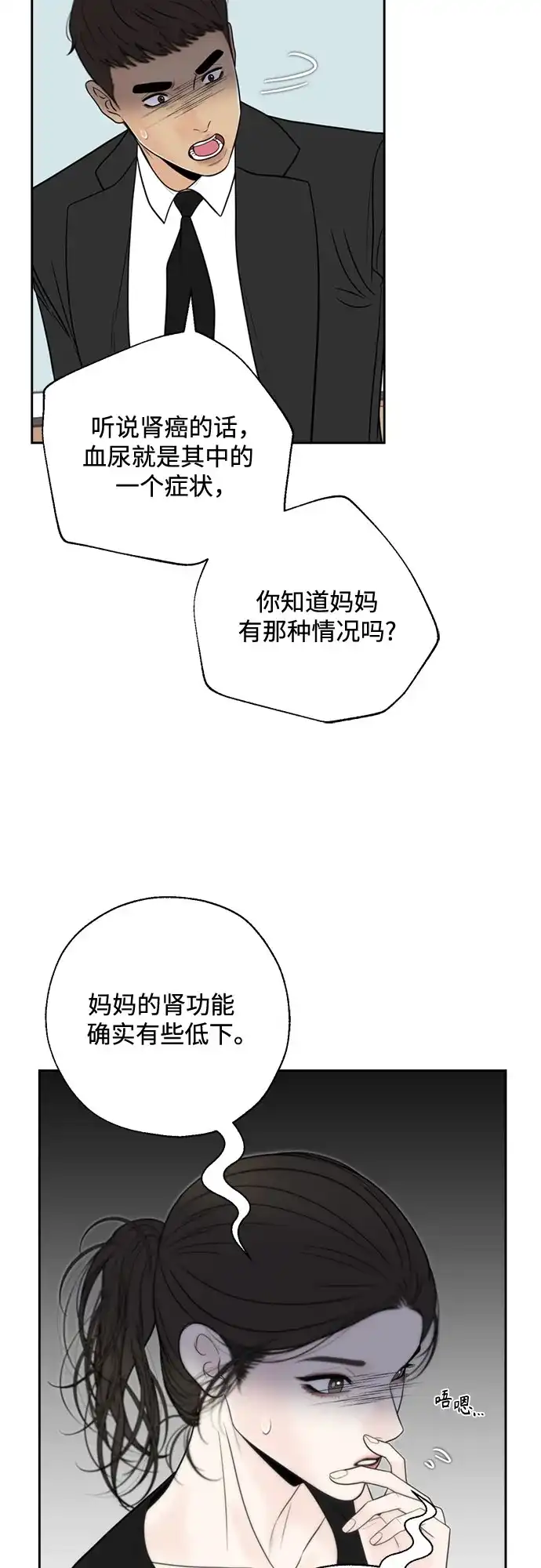 《请不要越界》第15话 第29页
