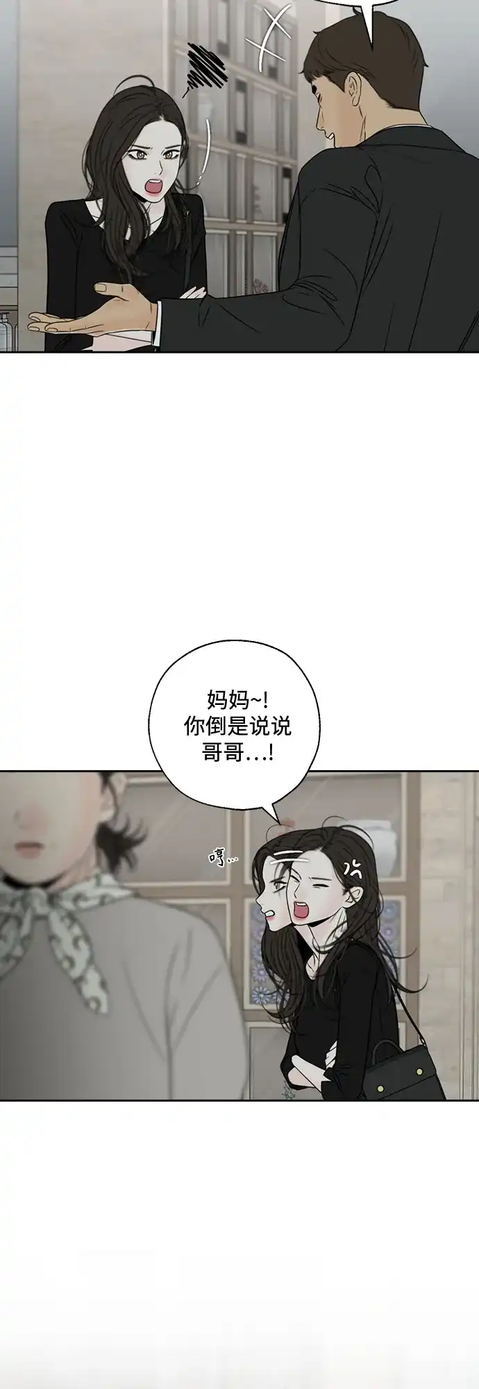 《请不要越界》第15话 第5页