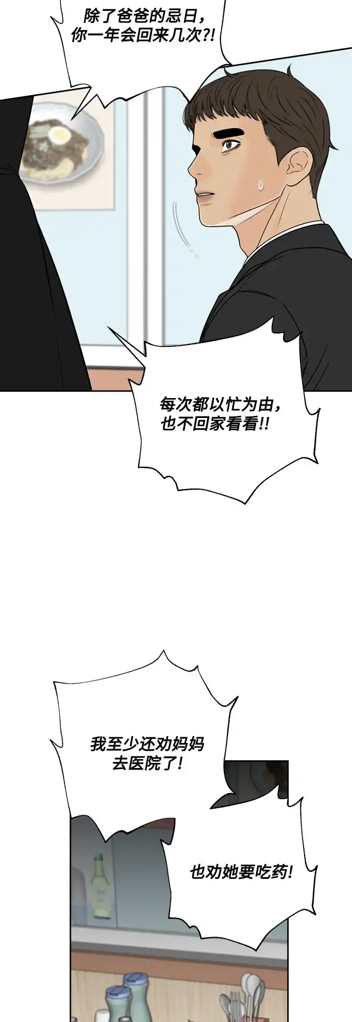 《请不要越界》第15话 第33页