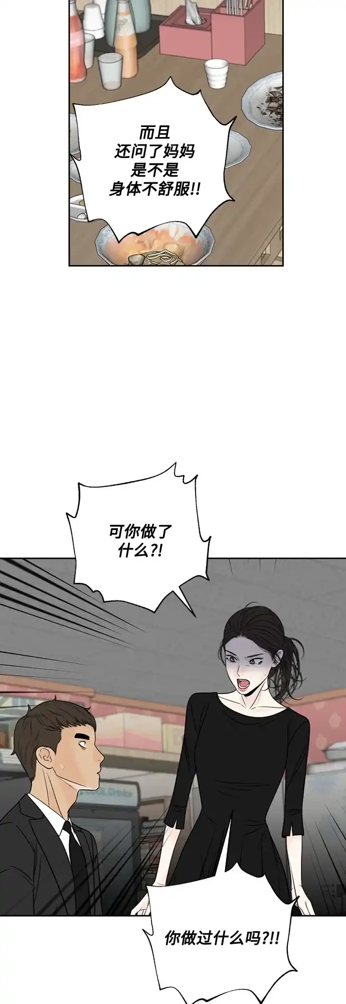 《请不要越界》第15话 第34页