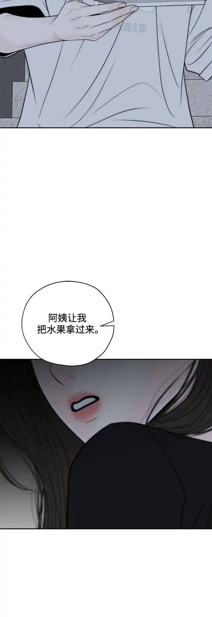 《请不要越界》第15话 第50页