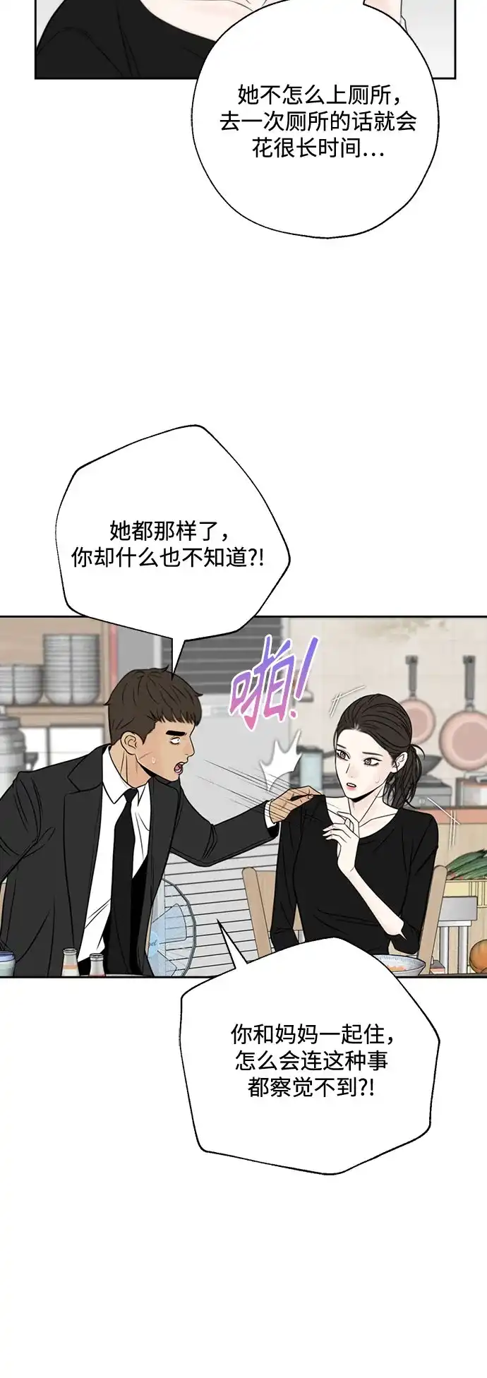 《请不要越界》第15话 第30页