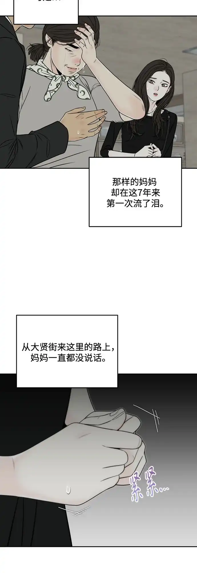 《请不要越界》第15话 第14页