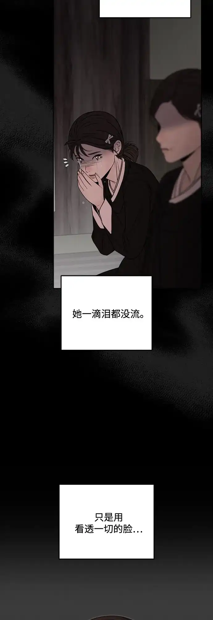 《请不要越界》第15话 第12页
