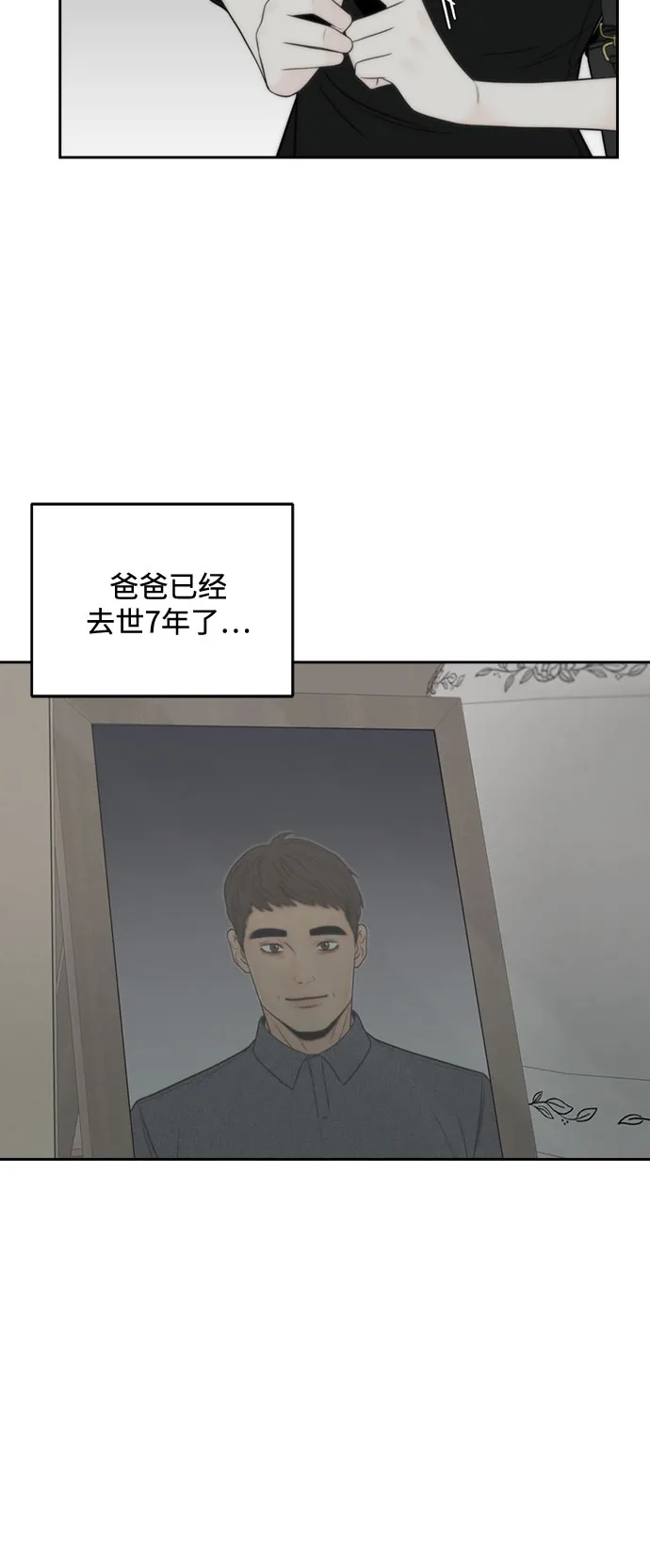 《请不要越界》第15话 第8页