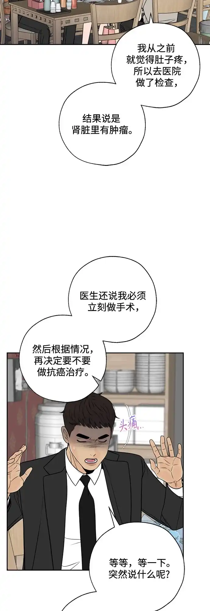 《请不要越界》第15话 第25页