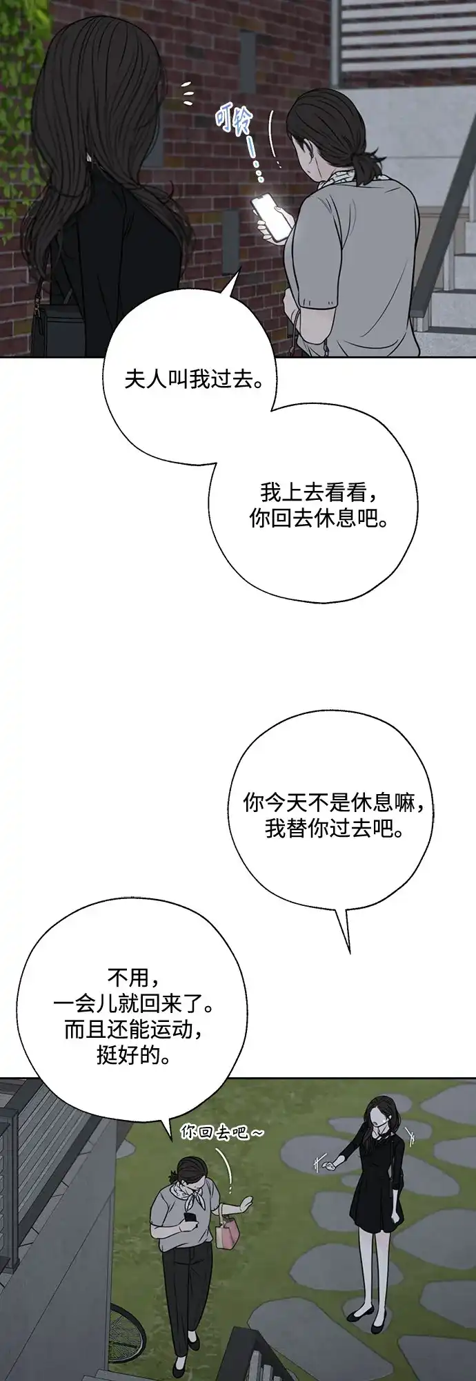 《请不要越界》第15话 第42页